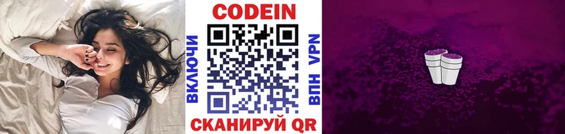 Codein напиток Lean (лин)  где купить   Серов 